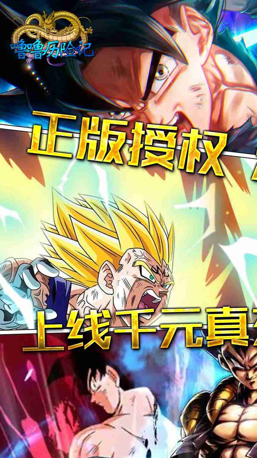 噜噜历险记(送红将GM)