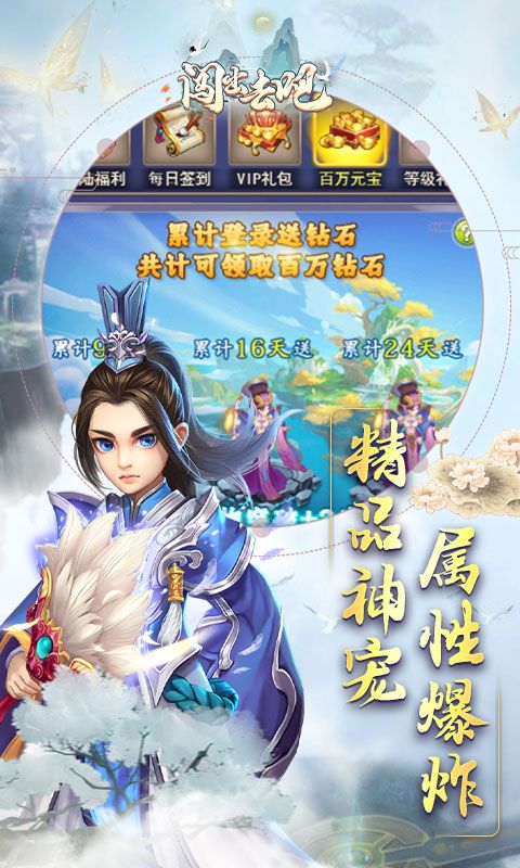 闯出去吧(送神宠真充)