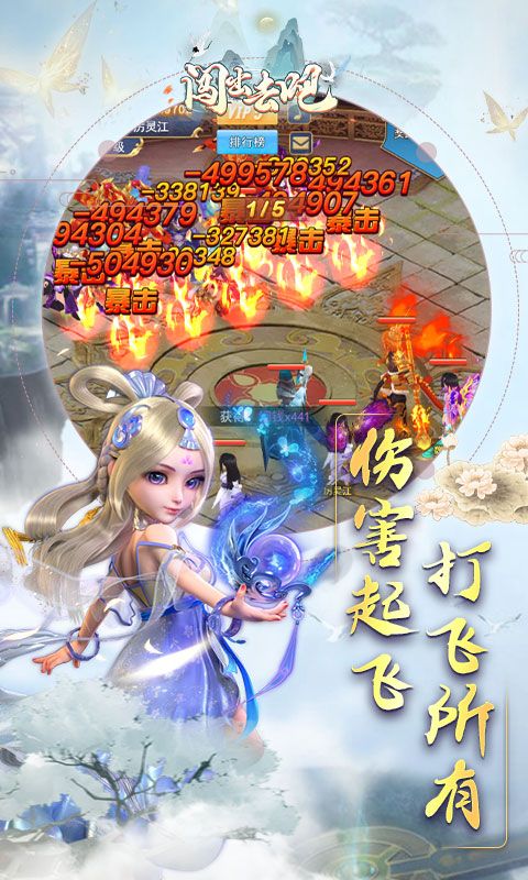 闯出去吧(送神宠真充)