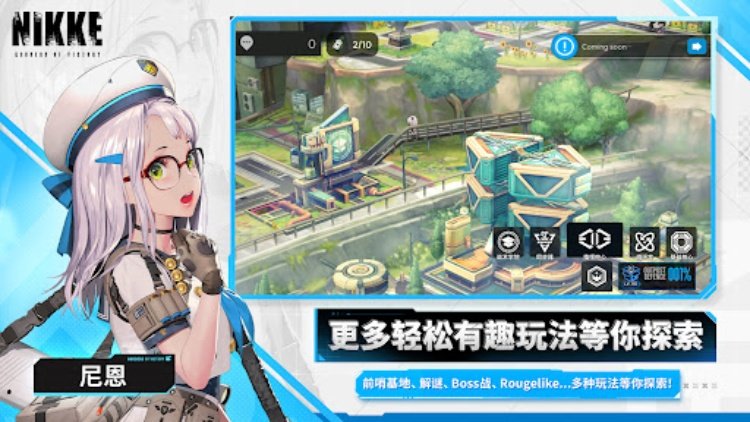 胜利女神：妮姬