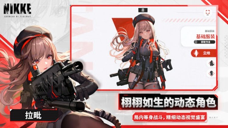 胜利女神：妮姬
