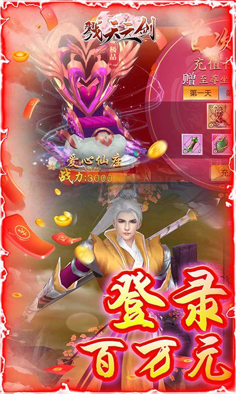 u622eu5929u4e4bu5251(u9001u767eu4e07u5143u5b9du771fu5145)