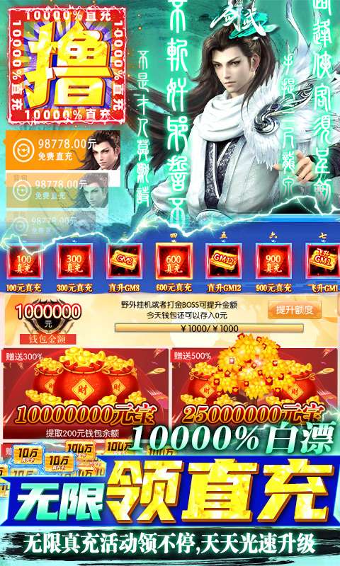 剑武(GM撸百万充)