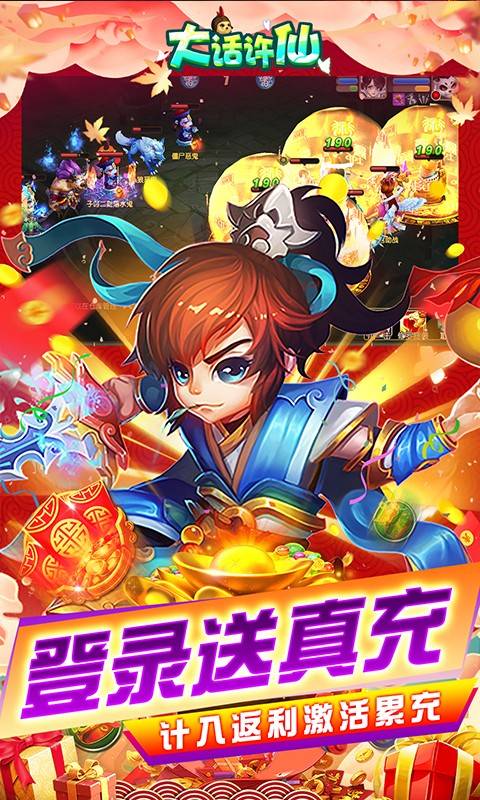 仙魔变(GM免费刷充)