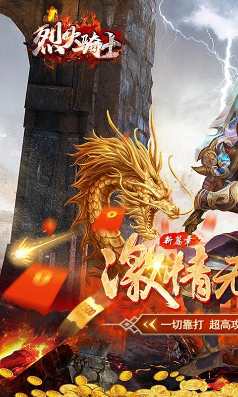 烈火骑士(影魅狂刀)