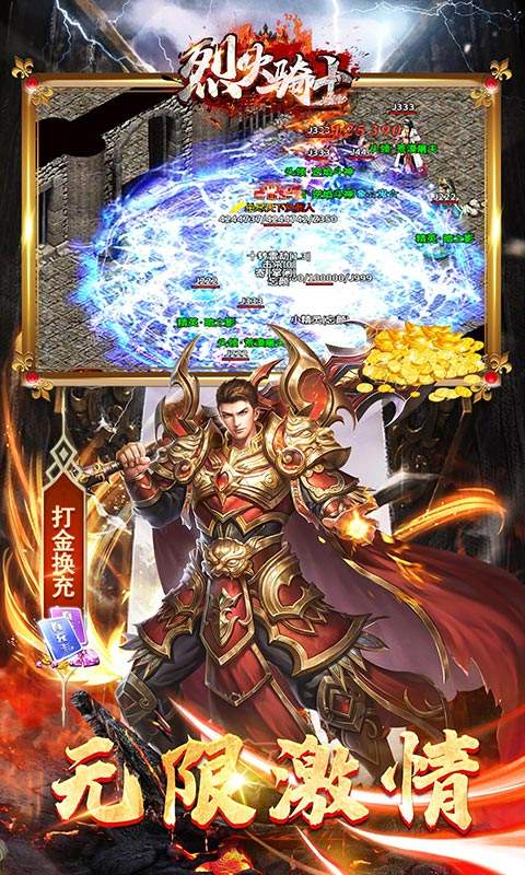 烈火骑士(影魅狂刀)