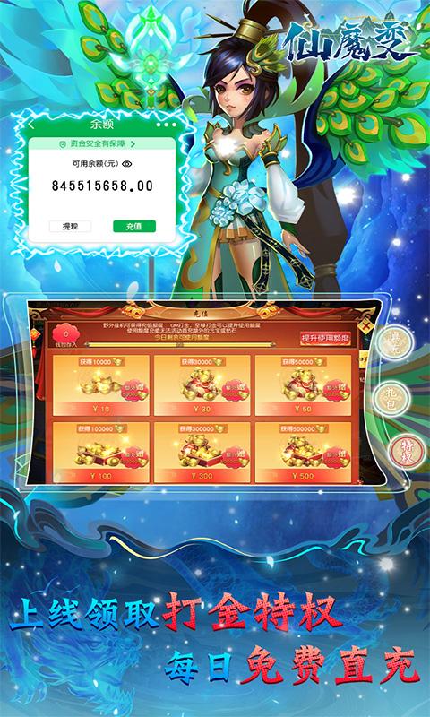 仙魔变(GM免费刷充)