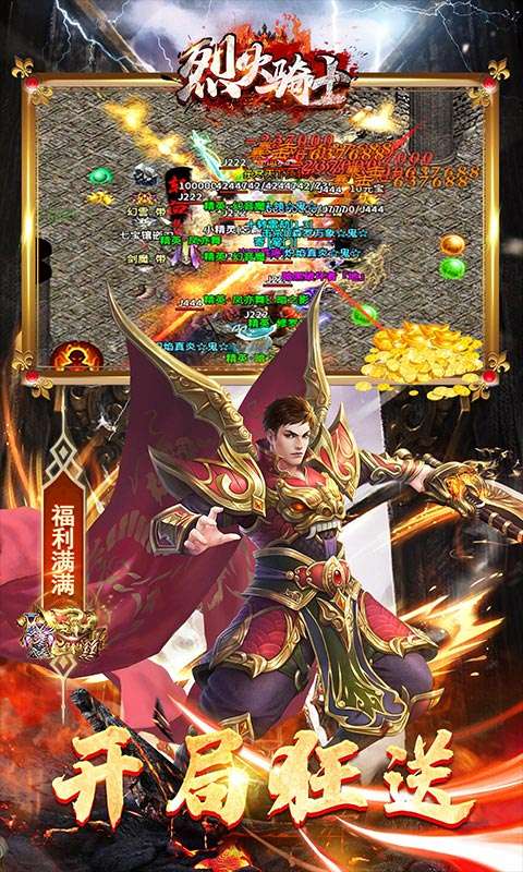 烈火骑士(影魅狂刀)