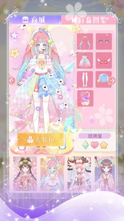 装扮魔法少女