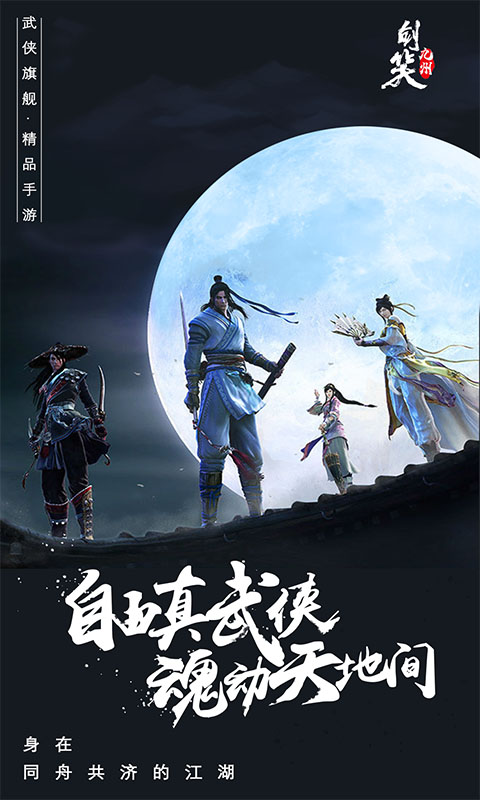 剑笑九州(红包版)
