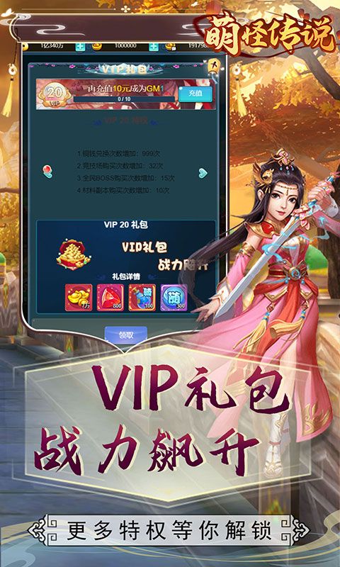 萌怪传说(送满V千充)