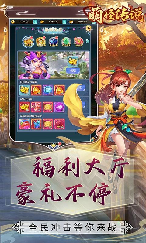 萌怪传说(送满V千充)