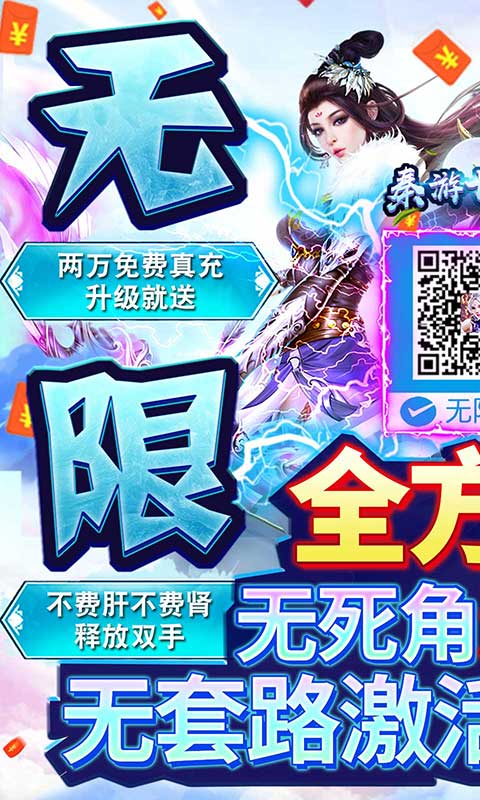 秦游十三道(无限送真充)