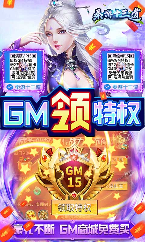 秦游十三道(无限送真充)