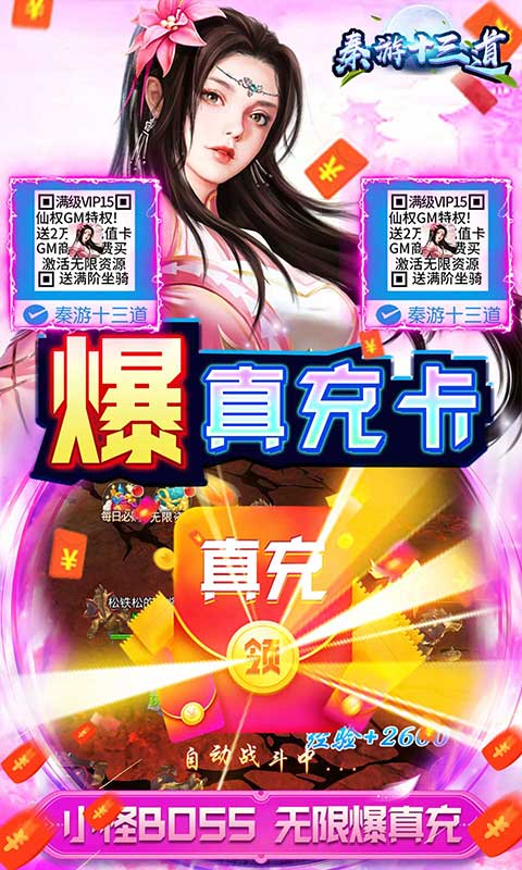 秦游十三道(无限送真充)