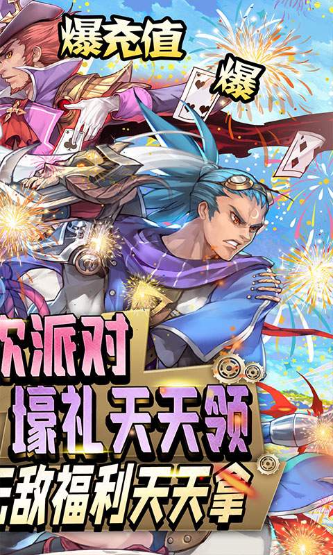 魔霸(新狂欢派对)