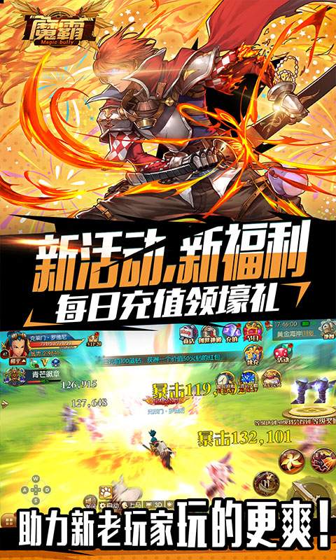 魔霸(新狂欢派对)