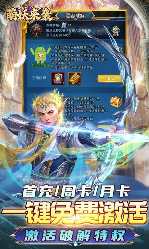 萌妖来袭(刷充黑科技)