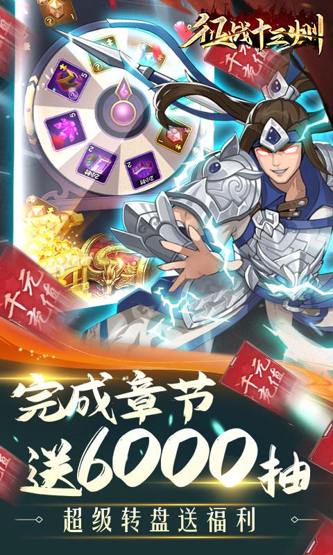 征战十三州(送猛将诸葛)