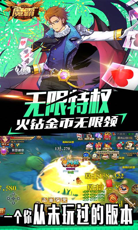 魔霸(新狂欢派对)