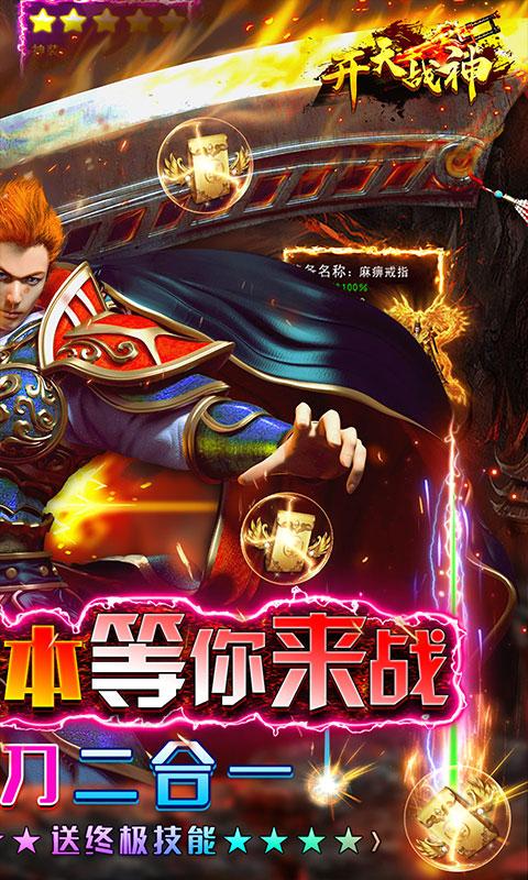 开天战神(超变无限刀)