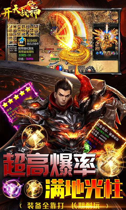 开天战神(超变无限刀)