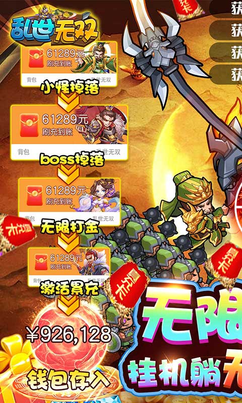 乱世无双(无限送真充)