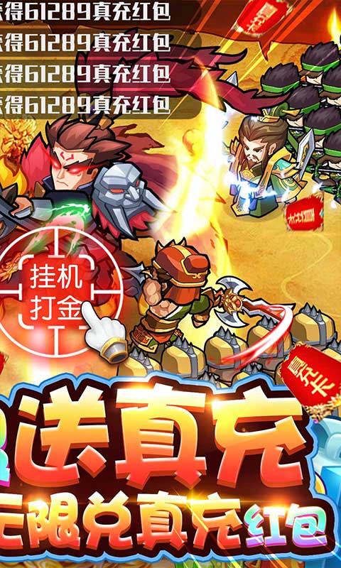 乱世无双(无限送真充)