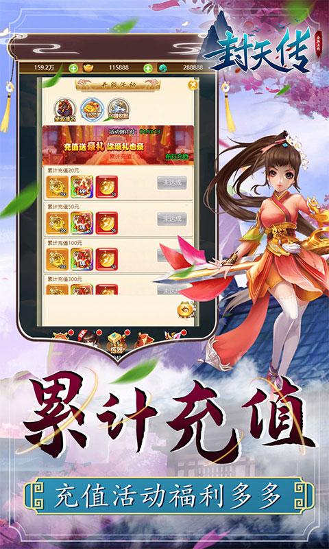 封天传(签到送神宠)