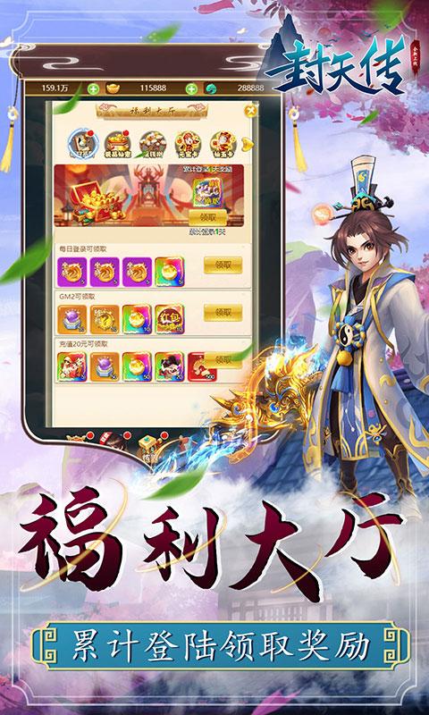 封天传(签到送神宠)