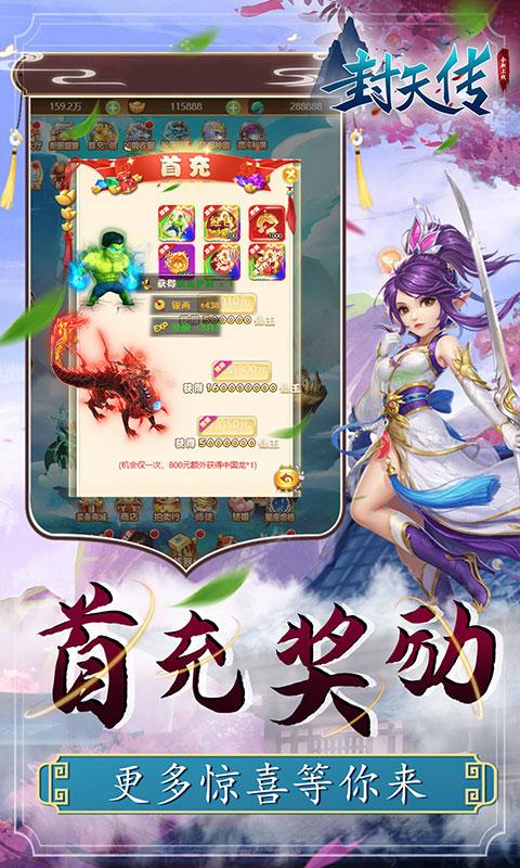 封天传(签到送神宠)