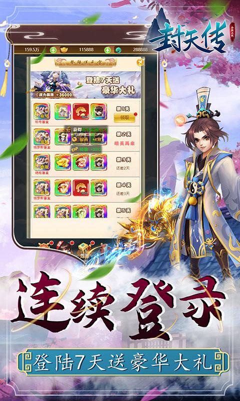 封天传(签到送神宠)
