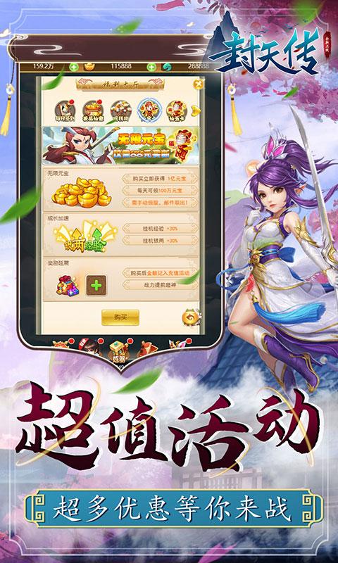 封天传(签到送神宠)