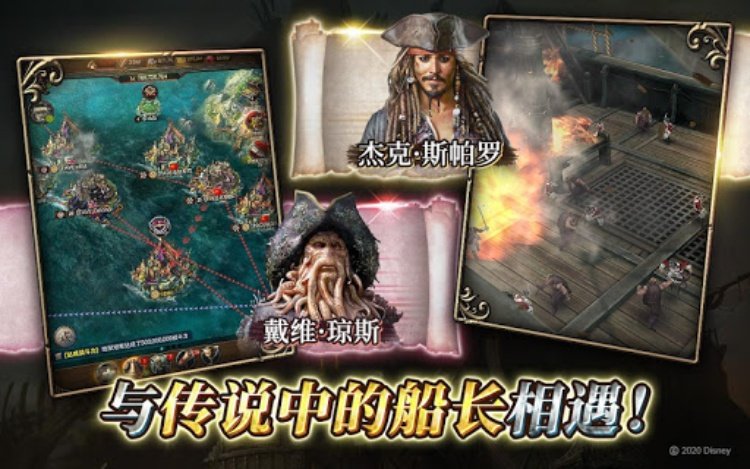 加勒比海盗: 战争之潮