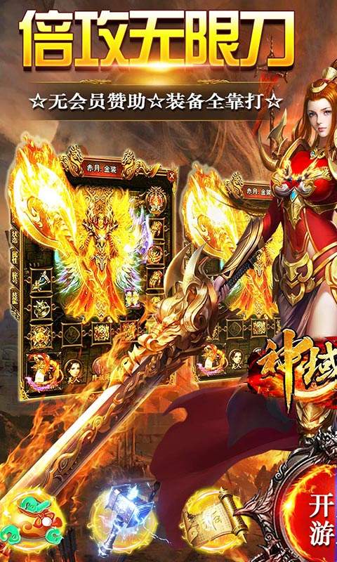 神域苍穹(倍攻无限刀)