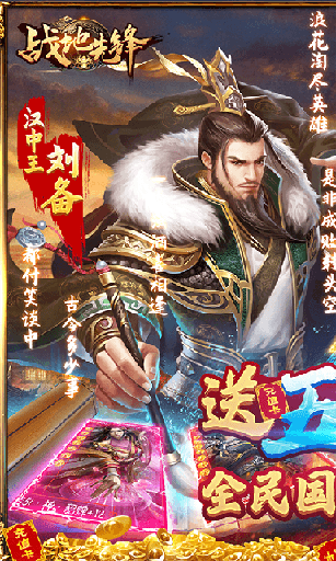 战地先锋(免充GM神将)