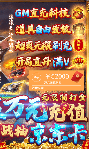 战地先锋(免充GM神将)