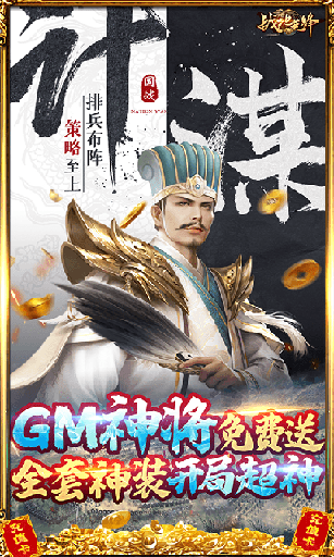 战地先锋(免充GM神将)