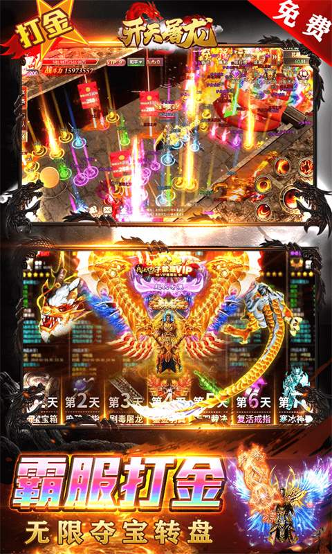 开天屠龙(冰雪打金服)