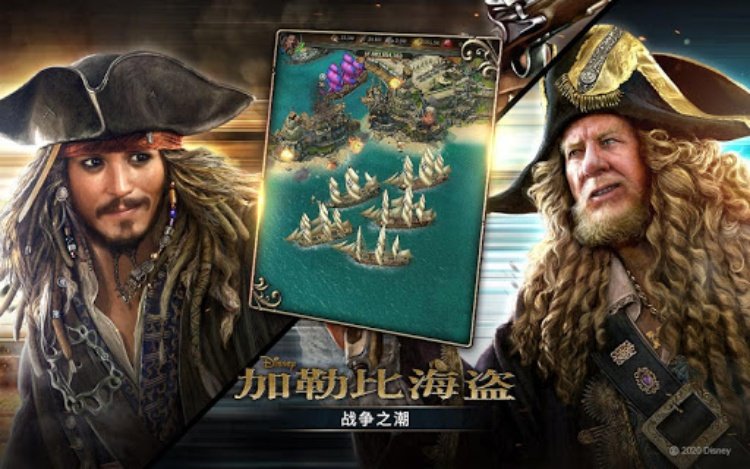 加勒比海盗: 战争之潮
