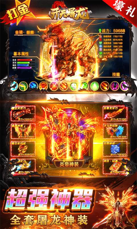 开天屠龙(冰雪打金服)