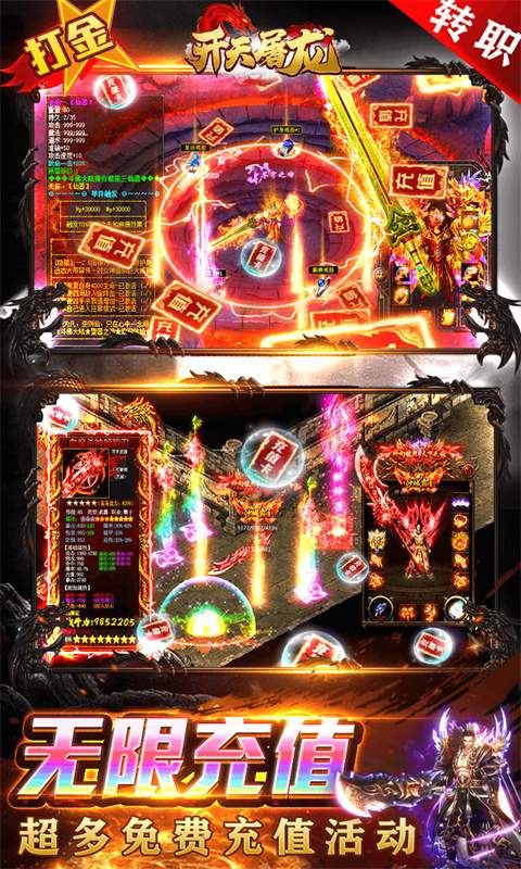 开天屠龙(冰雪打金服)