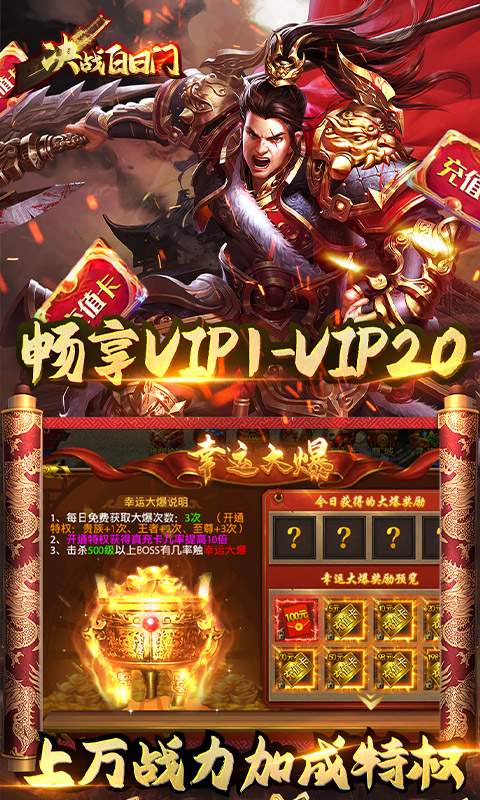 决战白日门(送万元真充)