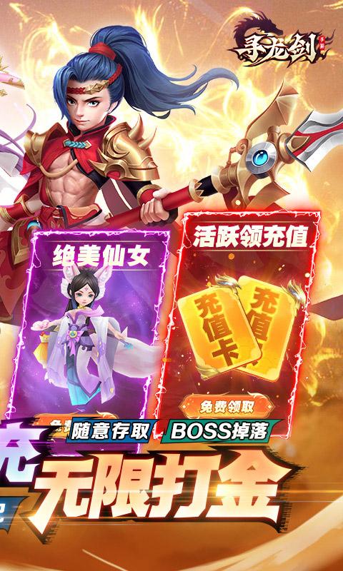 寻龙剑(刷金免直充)