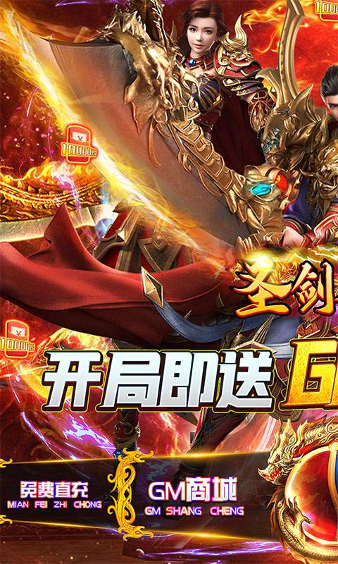 圣剑神域(GM科技刷充)
