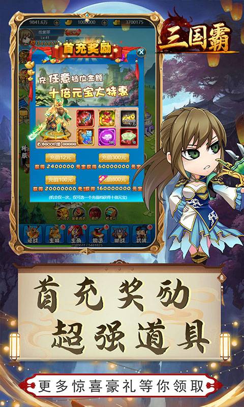 三国霸(无限盲盒)