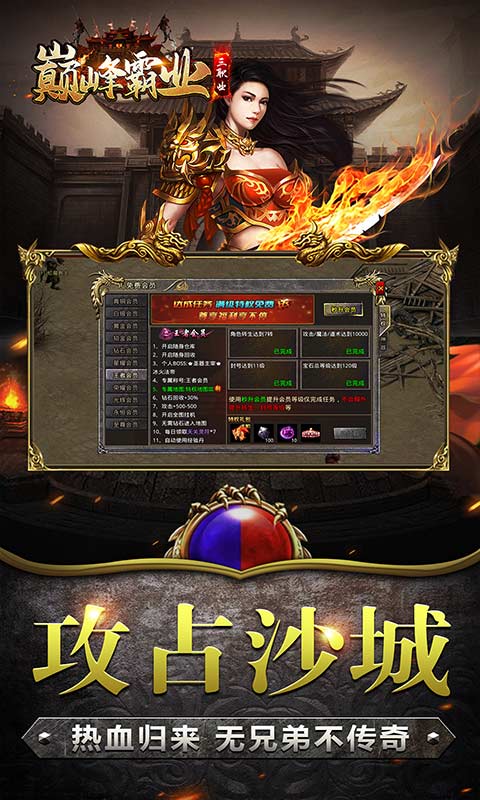 巅峰霸业(微变战法道)