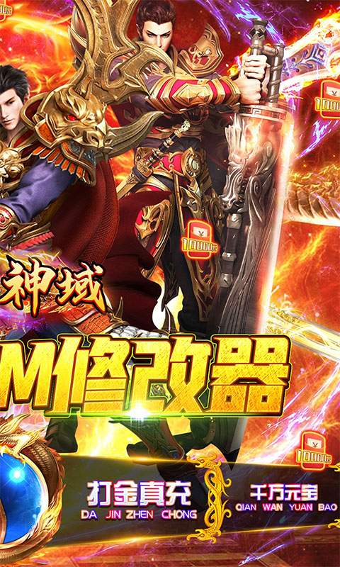 圣剑神域(GM科技刷充)