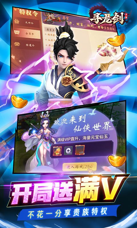 寻龙剑(刷金免直充)