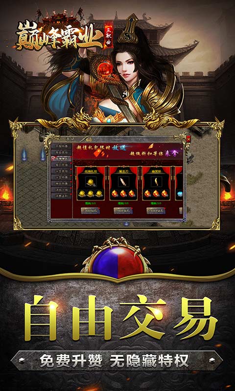 巅峰霸业(微变战法道)